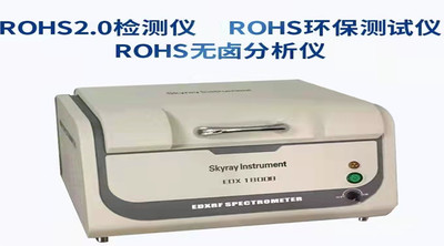 能量色散X荧光光谱仪